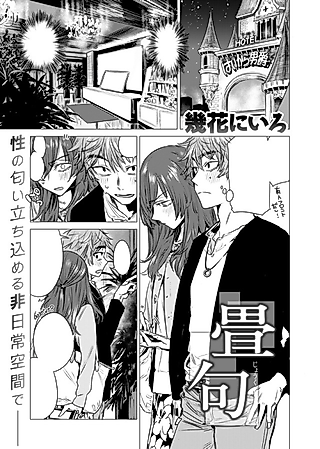 Cover image for the manga called Repetition