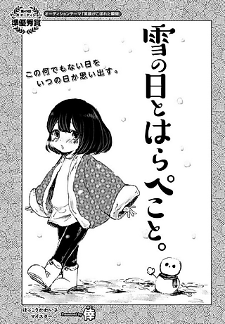 Cover image for the manga called Yuki no Hi to Harapeko to.