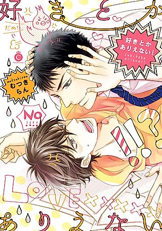 Cover image for the manga called I Couldn't Possibly Love You!