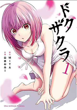 Cover image for the manga called Poison Cherry
