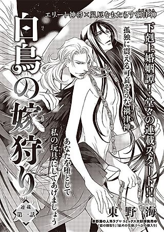 Cover image for the manga called Hakuchou no Yomegari