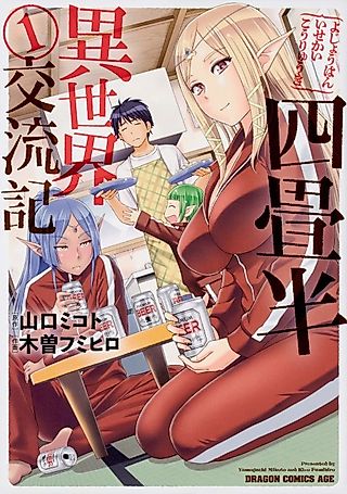 Cover image for the manga called 4.5 Tatami Mat Alternate World Cultural Exchange Chronicles