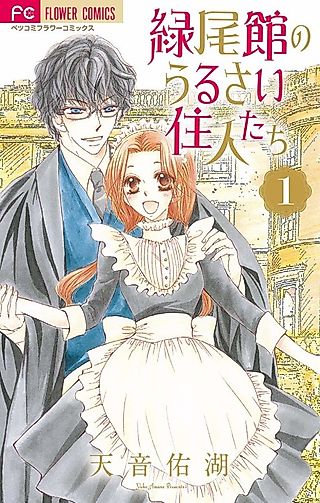Cover image for the manga called Ryokubikan no Urusai Juunin-tachi