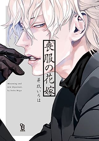 Cover image for the manga called Mourning and New Departure