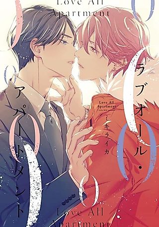 Cover image for the manga called Love All Apartment