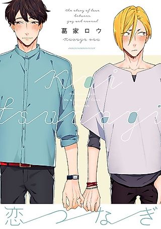 Cover image for the manga called The Love That Binds