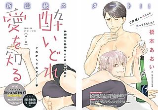 Cover image for the manga called Yoidore Ai wo Shiru