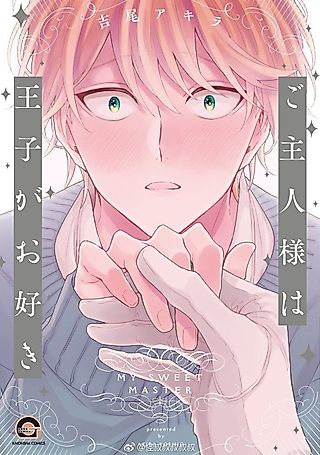 Cover image for the manga called My Sweet Master