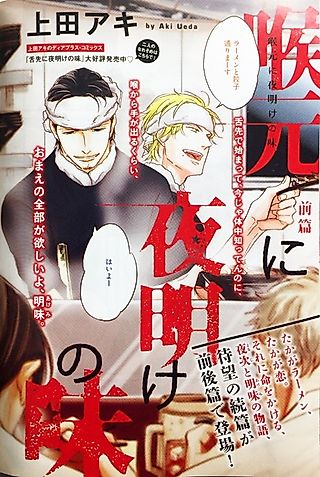 Cover image for the manga called The Taste of Daybreak in My Throat