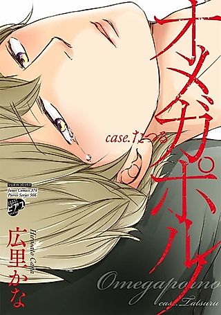Cover image for the manga called Omega Marking