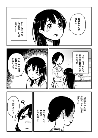 Cover image for the manga called Less Than a Sister