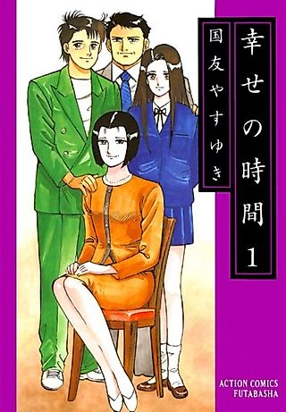 Cover image for the manga called Shiawase no Jikan