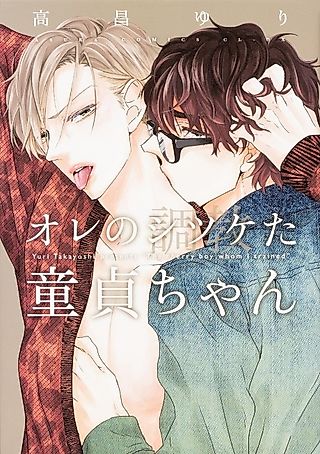 Cover image for the manga called The Cherry Boy Whom I Trained