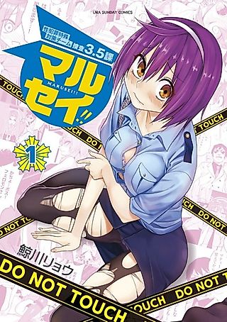 Cover image for the manga called Marusei!!