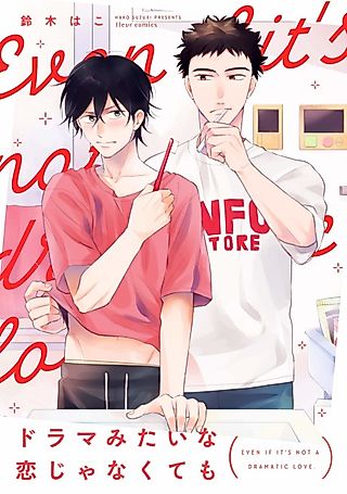 Cover image for the manga called Even if It's Not a Dramatic Love.
