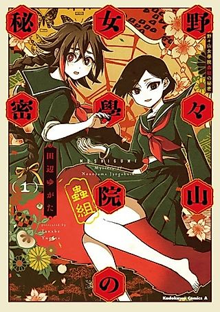 Cover image for the manga called Bug Class: The Mystery of Nonoyama Ladies School