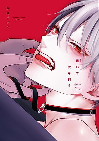 Cover image for the manga called On My Knees, Asking for Love
