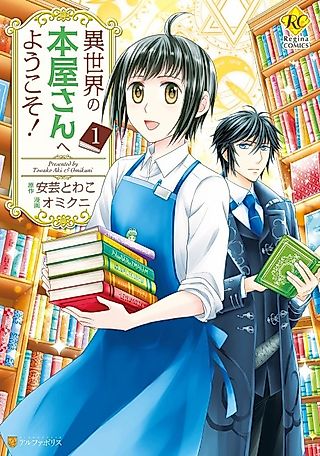 Cover image for the manga called Welcome To My Book Store In Another World!