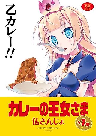 Cover image for the manga called Curry Princess