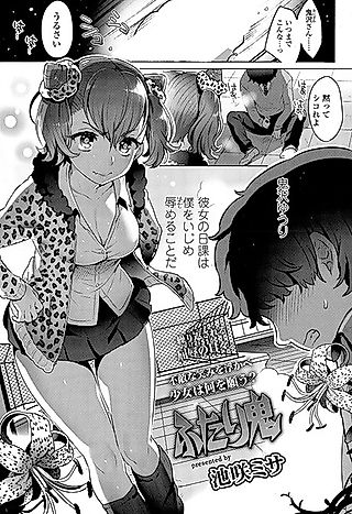 Cover image for the manga called Demon Pair