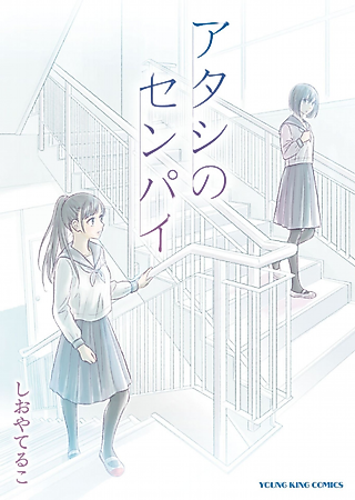 Cover image for the manga called My seniors