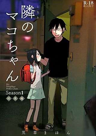 Cover image for the manga called Tonari no Mako-chan