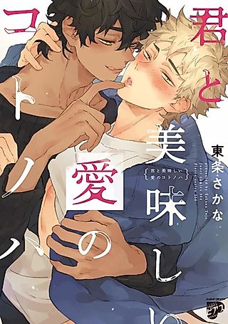 Cover image for the manga called Love at First Bite