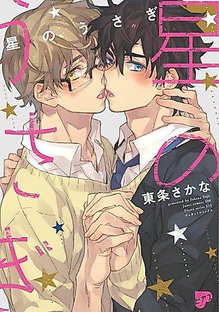 Cover image for the manga called My Lovely Bunny