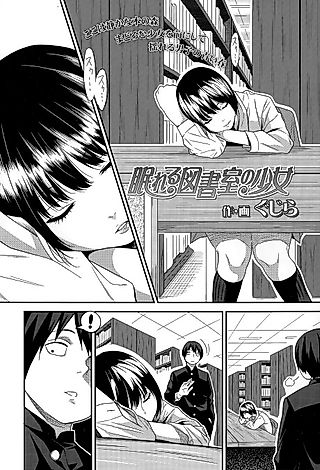 Cover image for the manga called The Girl in the Sleeping Library