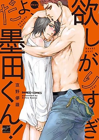 Cover image for the manga called You're Too Greedy, Sumida-kun!
