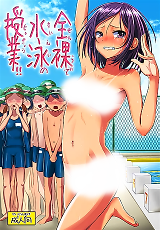Cover image for the manga called Naked Swimming Class!!