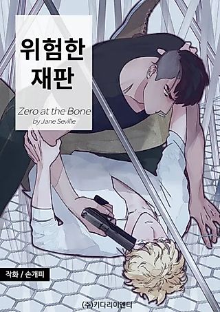 Cover image for the manhwa called Zero at the Bone