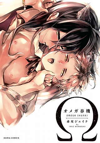 Cover image for the manga called Omega Shunki