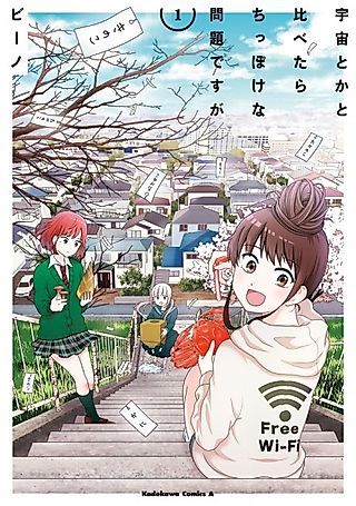 Cover image for the manga called These are tiny problems if you compare them to the universe