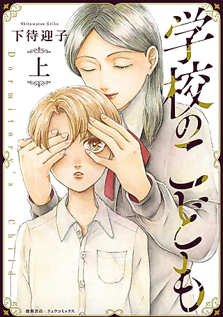Cover image for the manga called Dormitory's Child