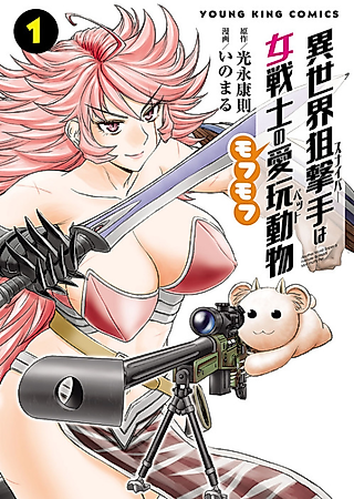 Cover image for the manga called Another World Sniper Is Female Warrior's Mof-moffy Pet