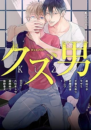 Cover image for the manga called Anata to Hanarezu ni Sumu no nara