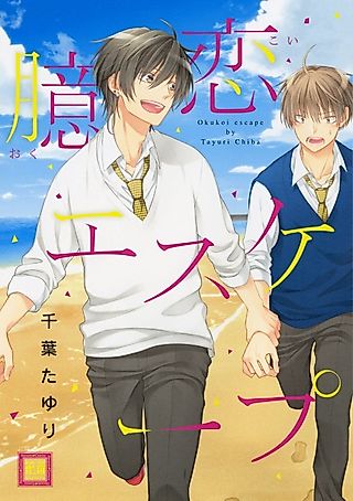 Cover image for the manga called Okukoi Egoist