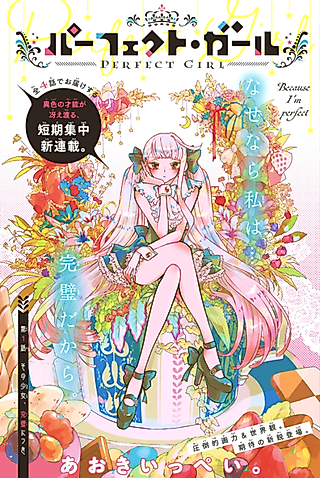 Cover image for the manga called Perfect Girl (AOKI Ippei)