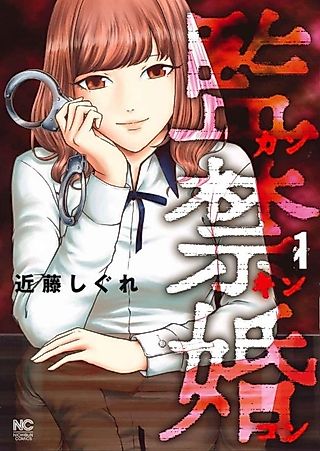 Cover image for the manga called Kankin Kon: Kankinkon
