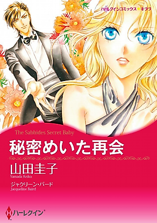 Cover image for the manga called The Sabbides Secret Baby
