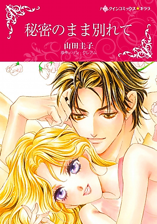 Cover image for the manga called The Secrets She Carried