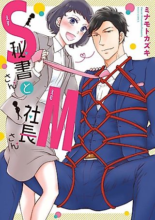 Cover image for the manga called Sadistic Secretary and Masochistic President