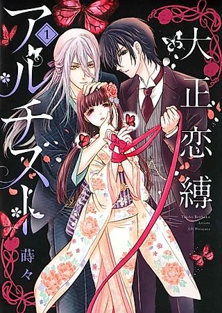 Cover image for the manga called Taishou Renbaku Artiste