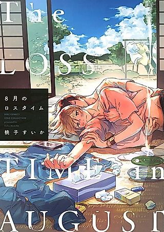 Cover image for the manga called The Loss Time in August