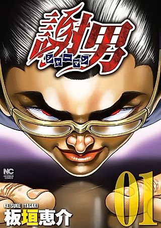 Cover image for the manga called Shaman