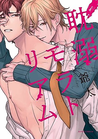 Cover image for the manga called Indulgence Moratorium