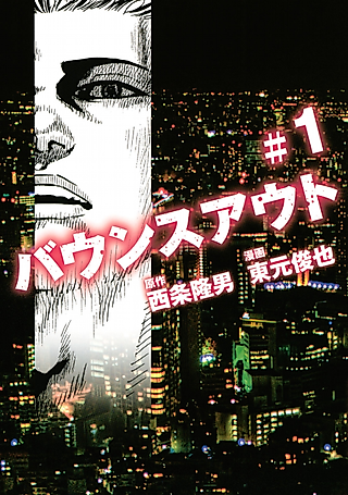 Cover image for the manga called Bounce Out