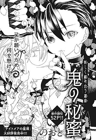 Cover image for the manga called Oni no Himitsu