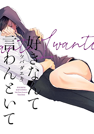 Cover image for the manga called Suki nante Iwan to Ite